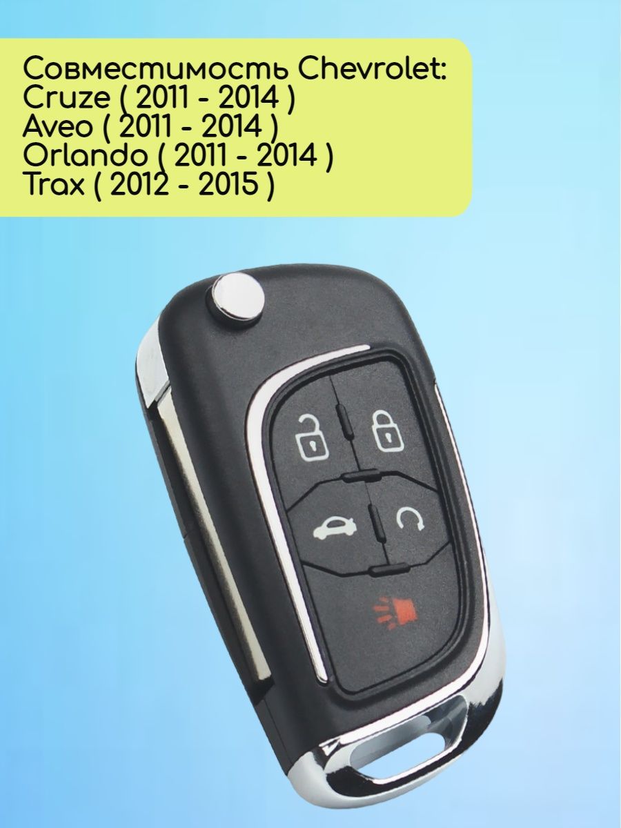 Выкидной модифицированный ключ зажигания для Шевроле GM с 5 кнопками с частотой 433 mhz с логотипом