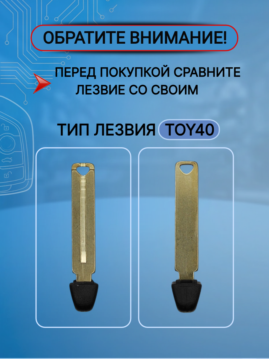 Корпус смарт ключа с 3 кнопками лезвие TOY40 для Toyota