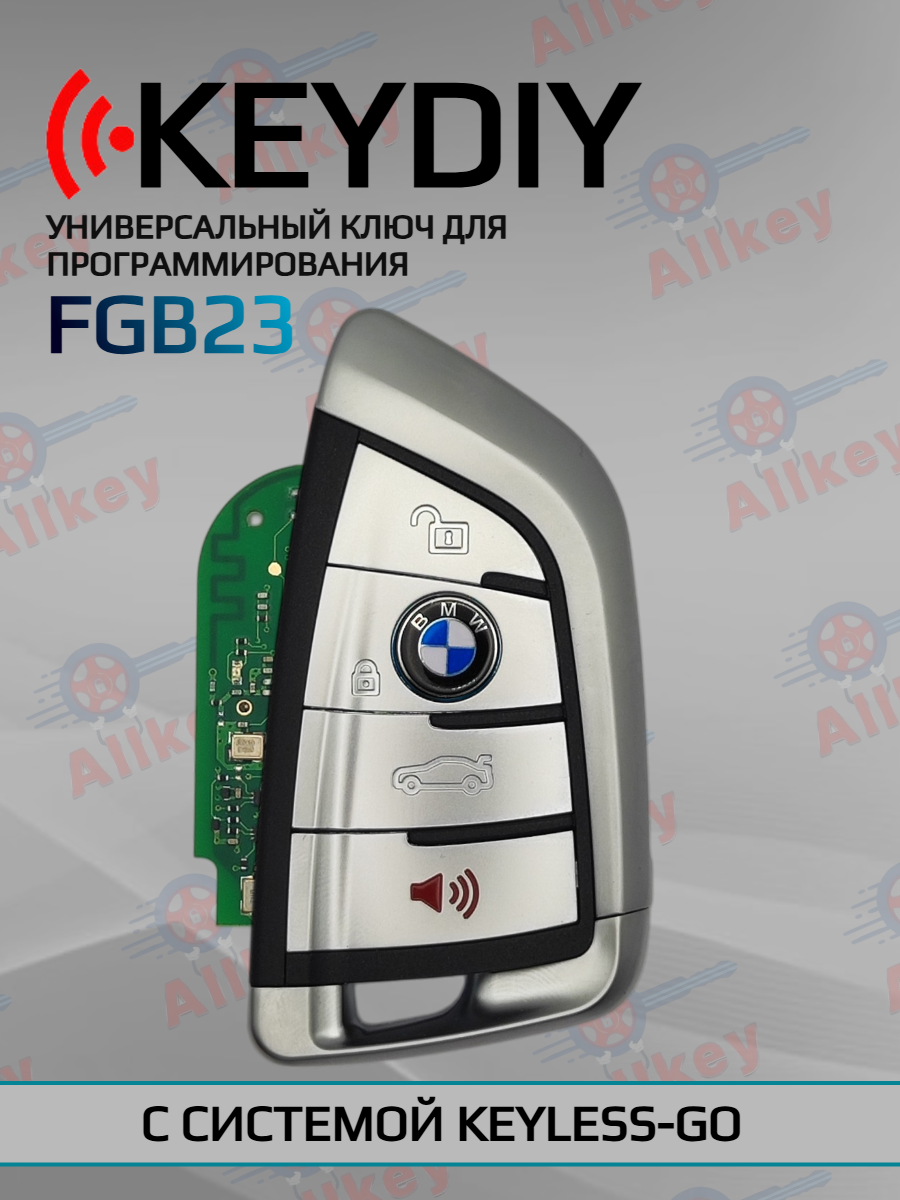 Ключ для программирования 3+1 кнопки KEYDIY FGB23 