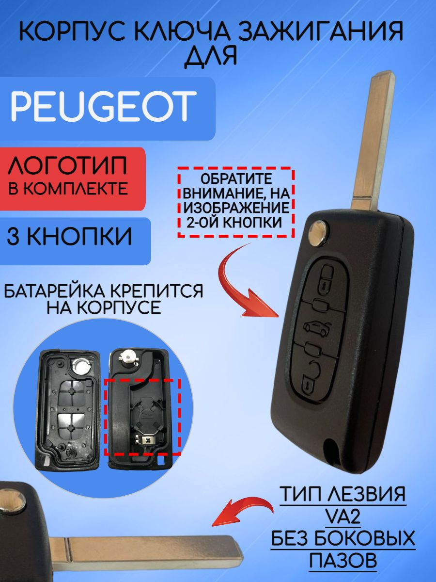 Корпус выкидного ключа с 3 кнопками лезвие VA2 для Peugeot, батарейка на корпусе