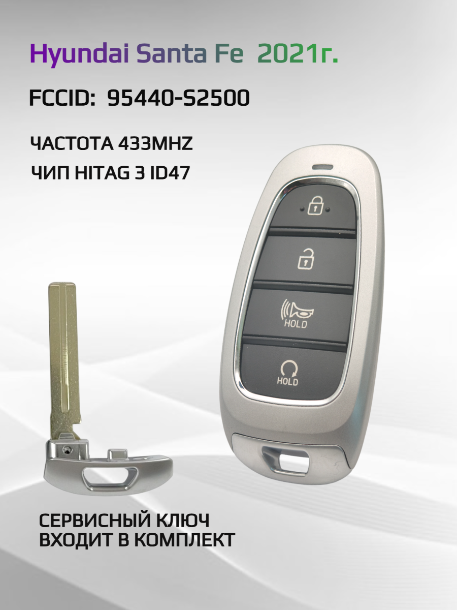 Смарт ключ зажигания для Hyundai Santa Fe 95440-S2500