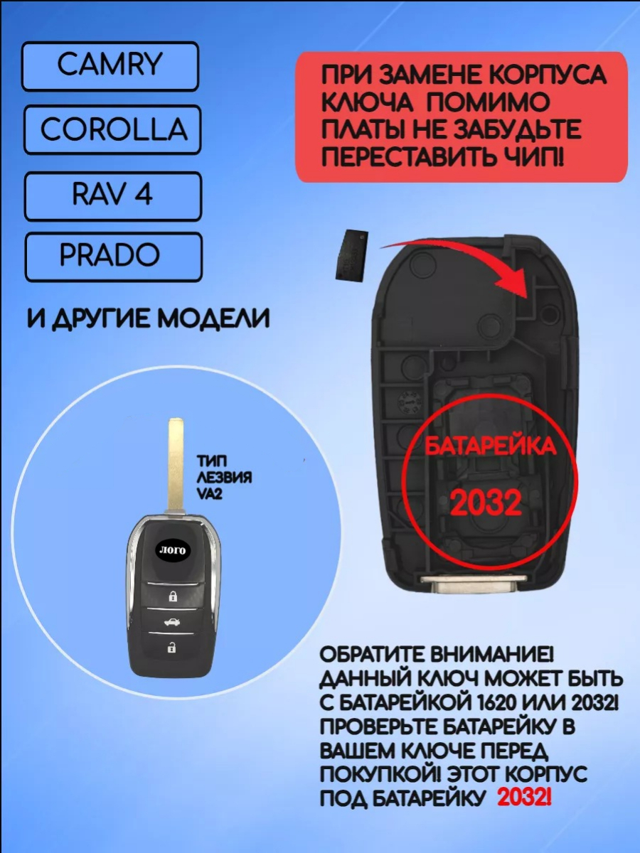 Корпус выкидного ключа с 3 кнопками для Тойота, батарейка CR2032