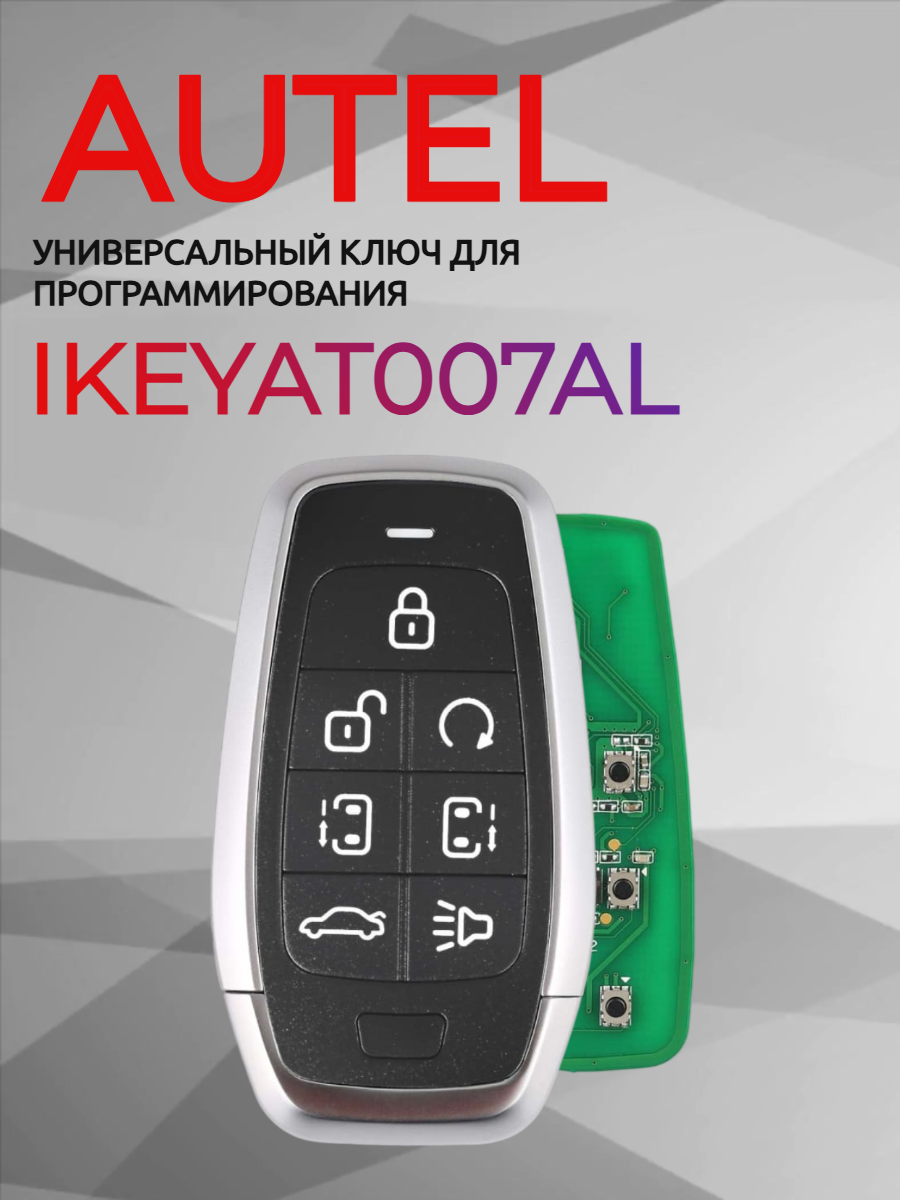 Ключ для программирования AUTEL IKEYAT007AL 