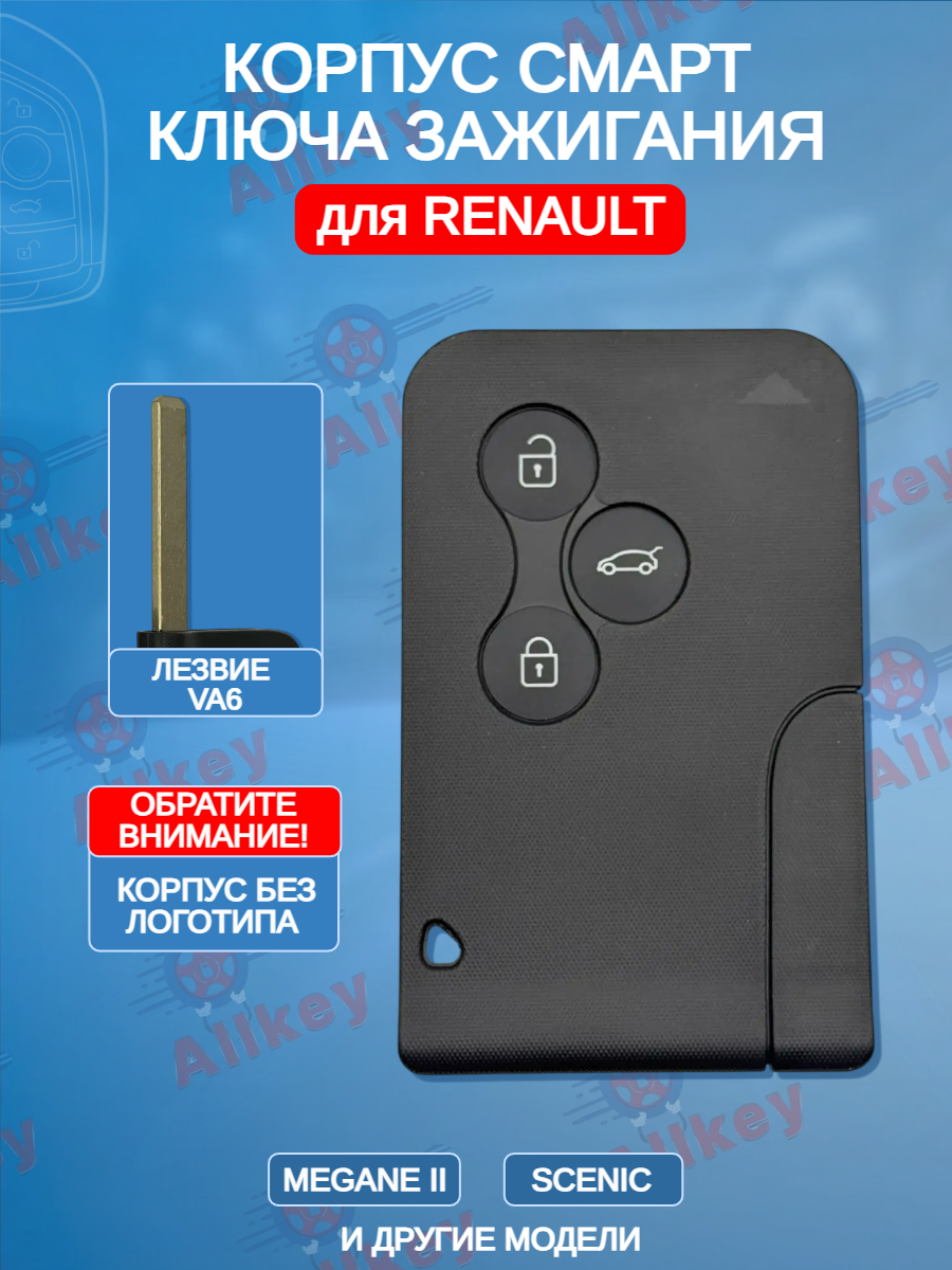 Корпус смарт карты с 3 кнопками для Рено / Renault