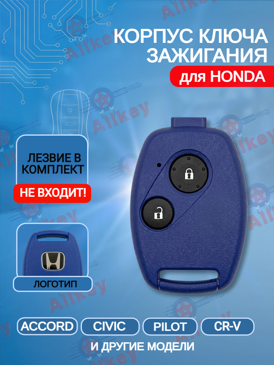 Корпус ключа с 2 кнопками без лезвия для Honda/Хонда Accord / Civic / CRV