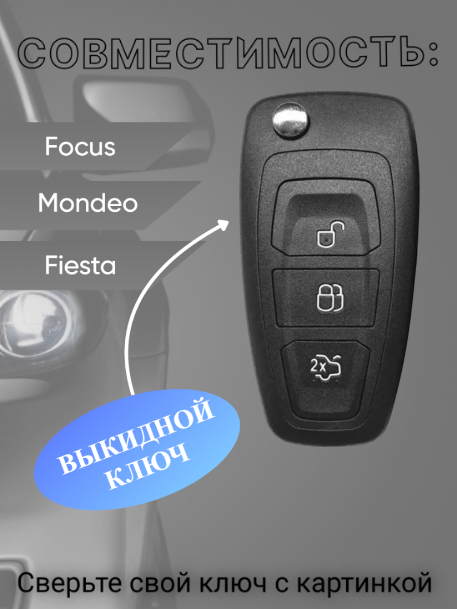 Противоударный чехол авто-ключа для Ford (черный, серый)