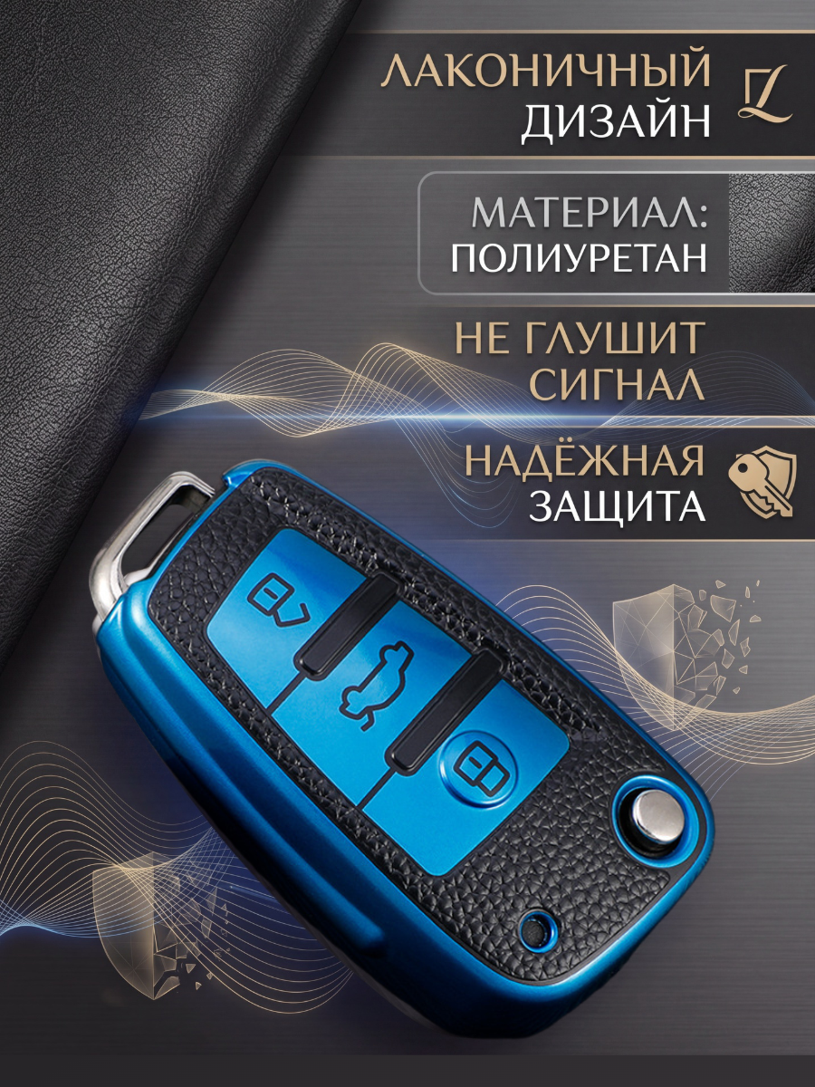 Чехол для ключа AUDI 3 кнопки синий