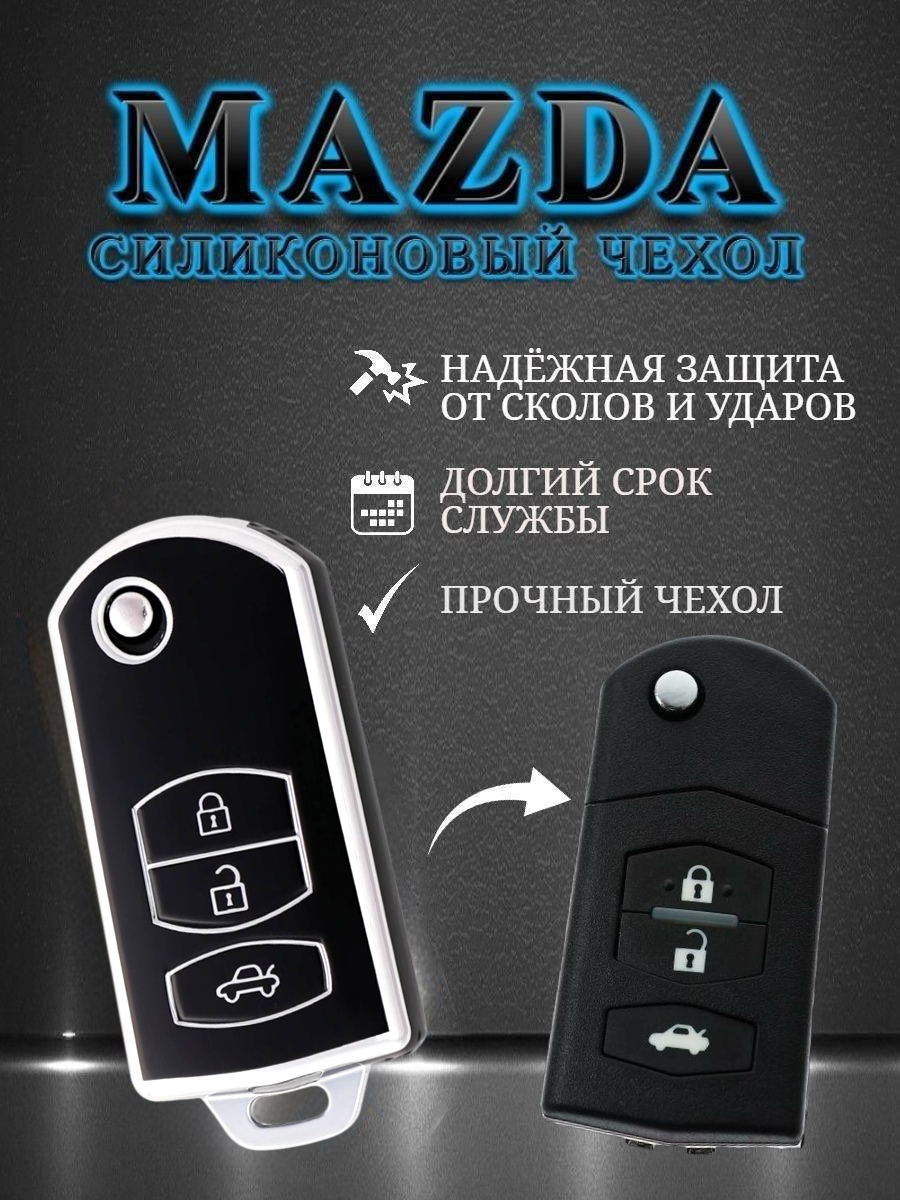 Чехол для выкидного ключа Mazda / Мазда 3 кнопки Черный