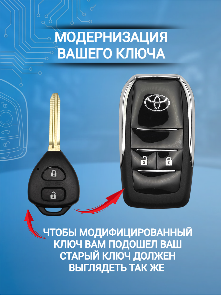 Корпус выкидного ключа с 2 кнопками лезвие TOY43 для Toyota