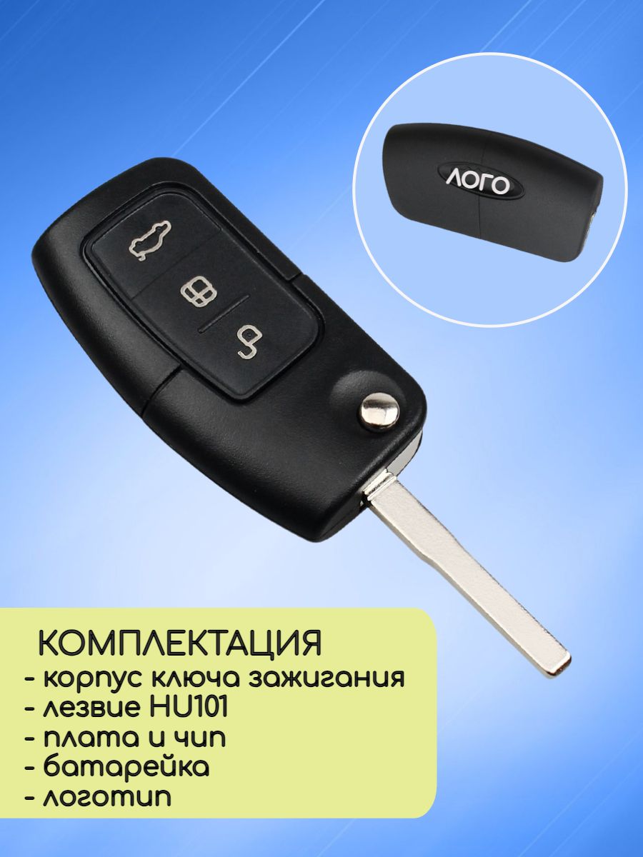 Выкидной ключ для Ford с 3 кнопками с частотой 433 mhz и чипом 4D63 40 bit с лезвием HU101