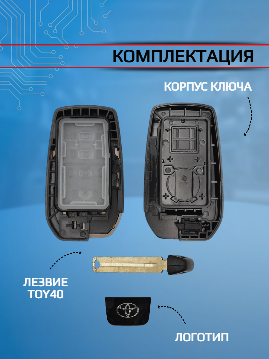 Корпус смарт ключа с 4 кнопками для Toyota Тойота (черный)