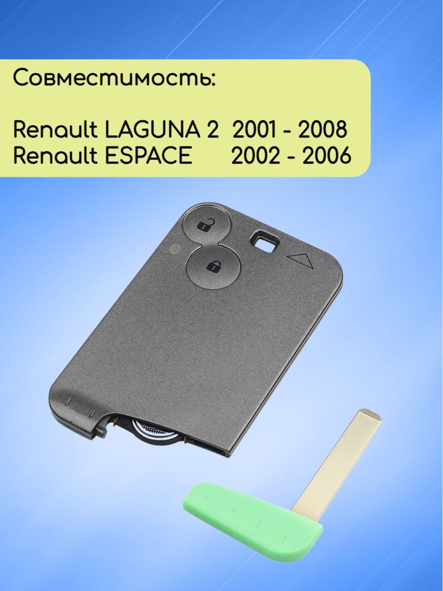 Смарт карта-ключ для Рено Renault с 2 кнопками без логотипа