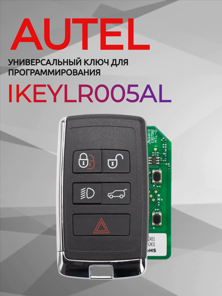 Ключ для программирования AUTEL IKEYLR005AL 
