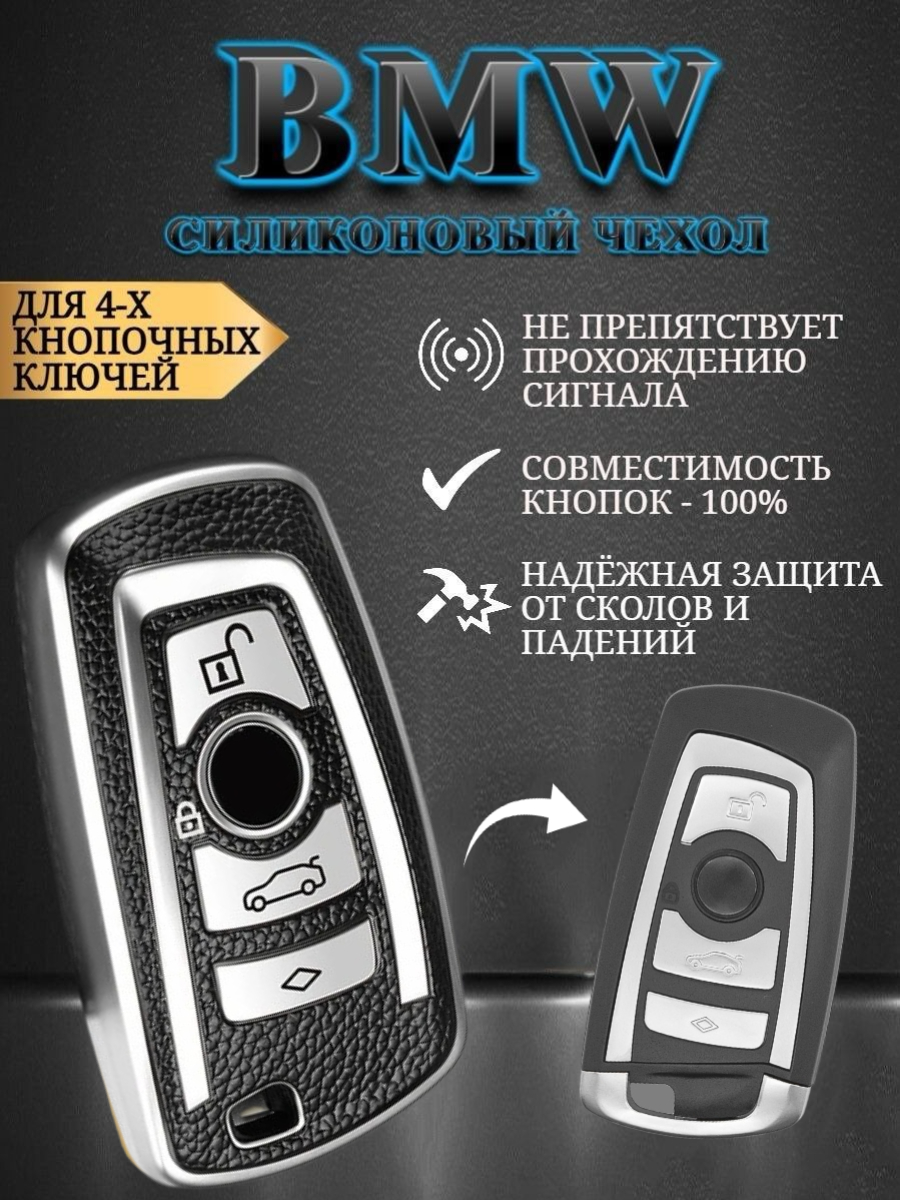 Чехол на ключ BMW БМВ (белый мрамор)