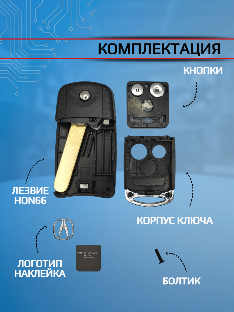 Выкидной корпус ключа зажигания для Acura; Лезвие HON66
