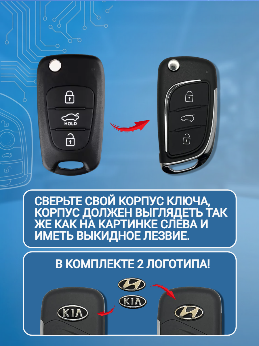 Корпус выкидного ключа с 3 кнопками для KIA, HYUNDAI Accent/ Elantra/ Solaris/ Cerato, лезвие HYN14