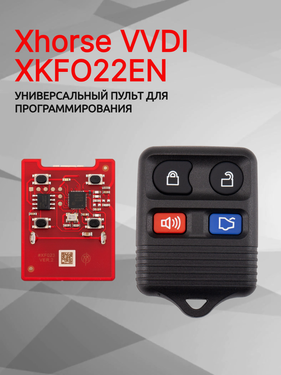Пульт для программирования Xhorse VVDI XKFO22EN 