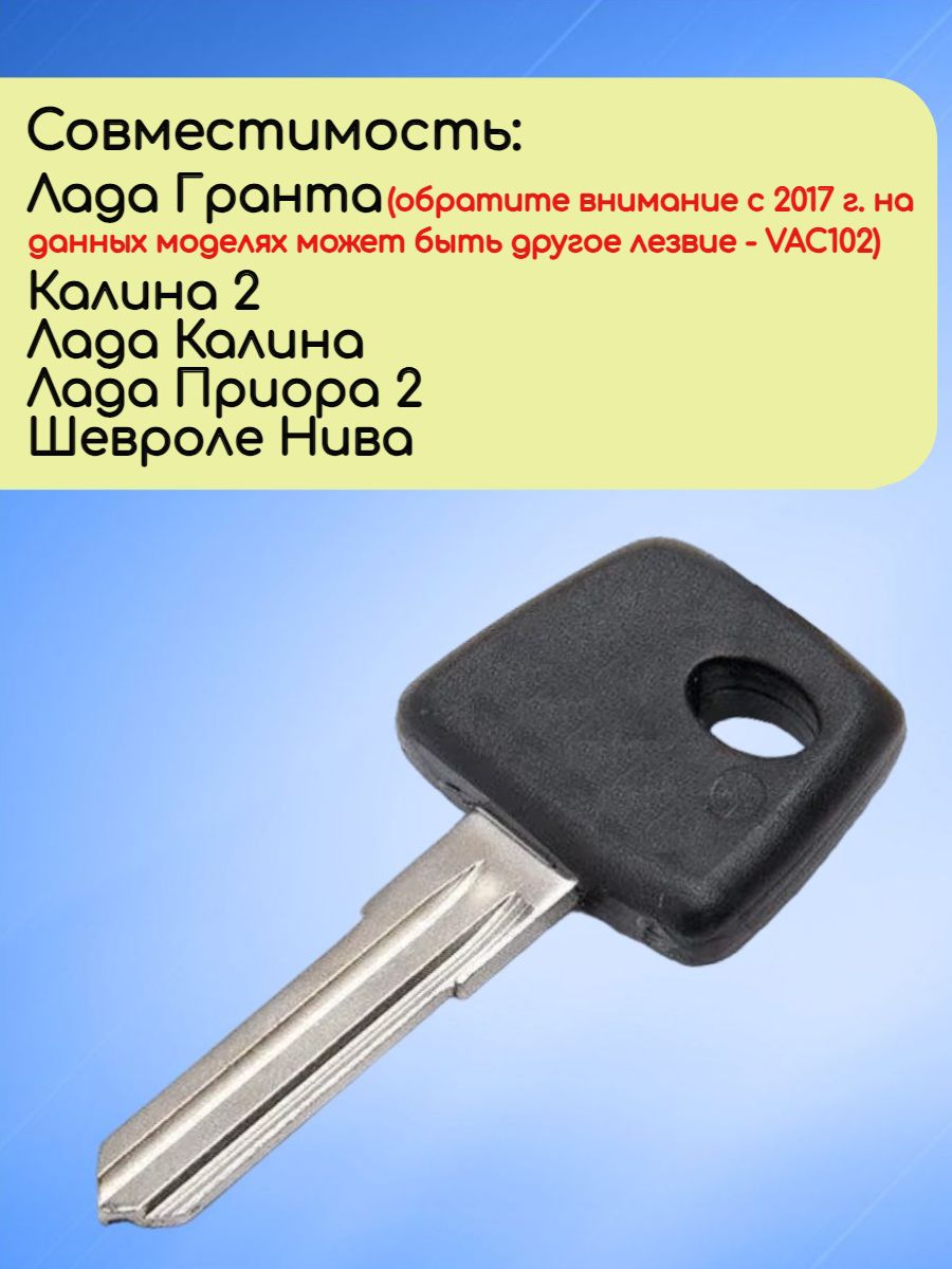 Простой ключ зажигания для Лада с рабочим чипом