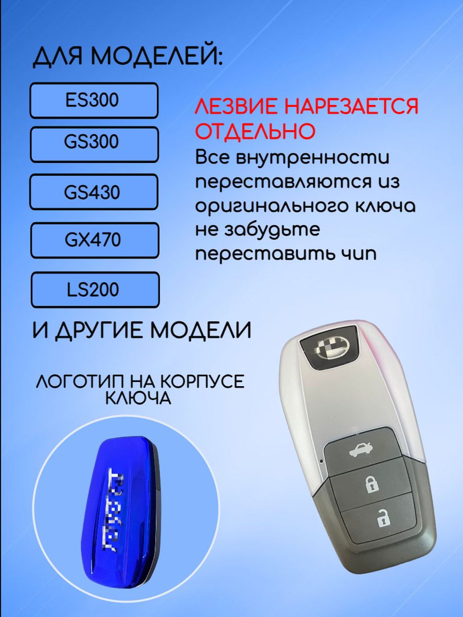 Корпус выкидного ключа с 3 кнопками лезвие TOY40 для Lexus, Синий