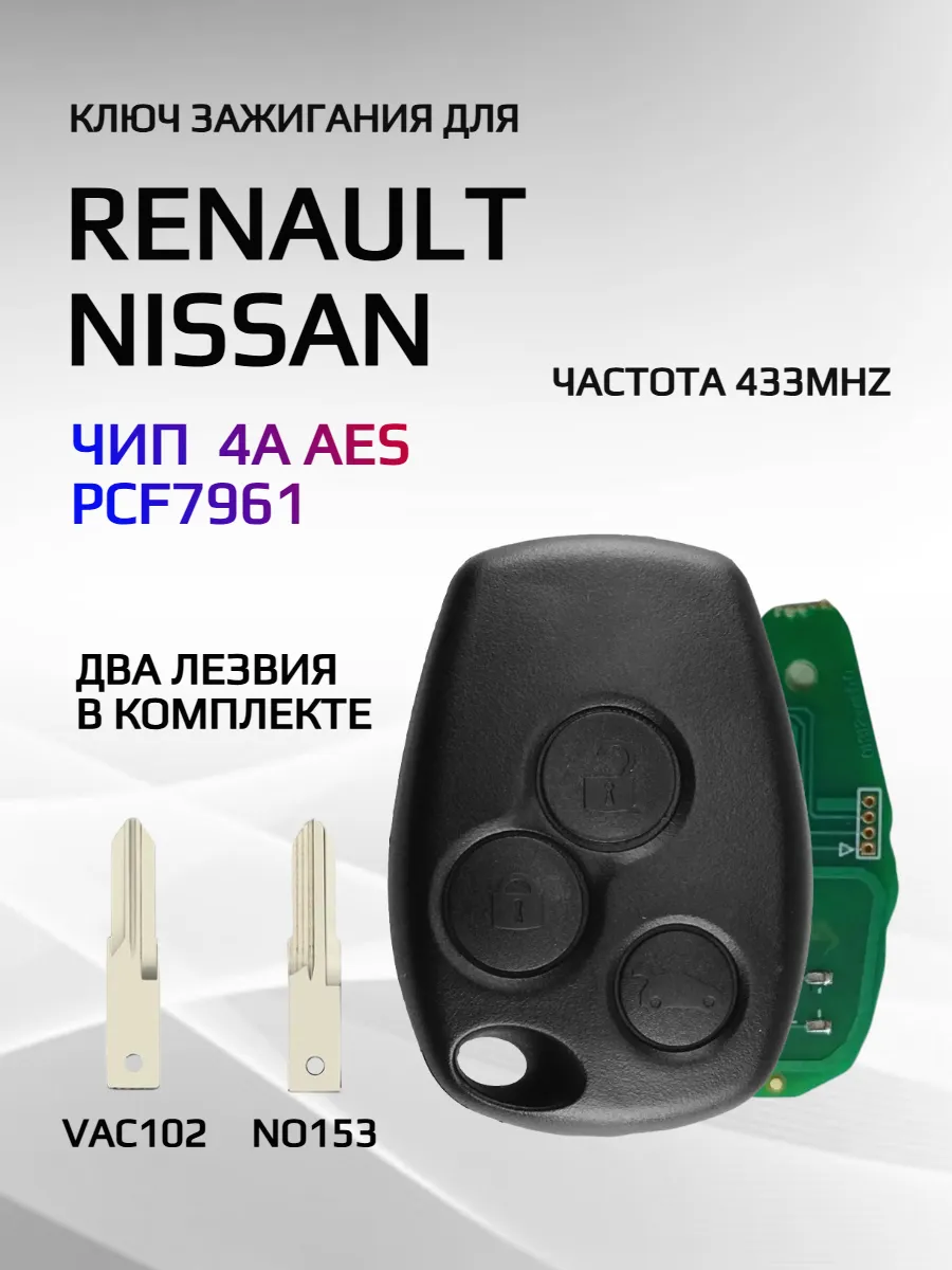 Простой ключ зажигания для Renault с 3 кнопками с частотой 433 mhz и чипом PCF7361 4A AES лезвия в комплекте