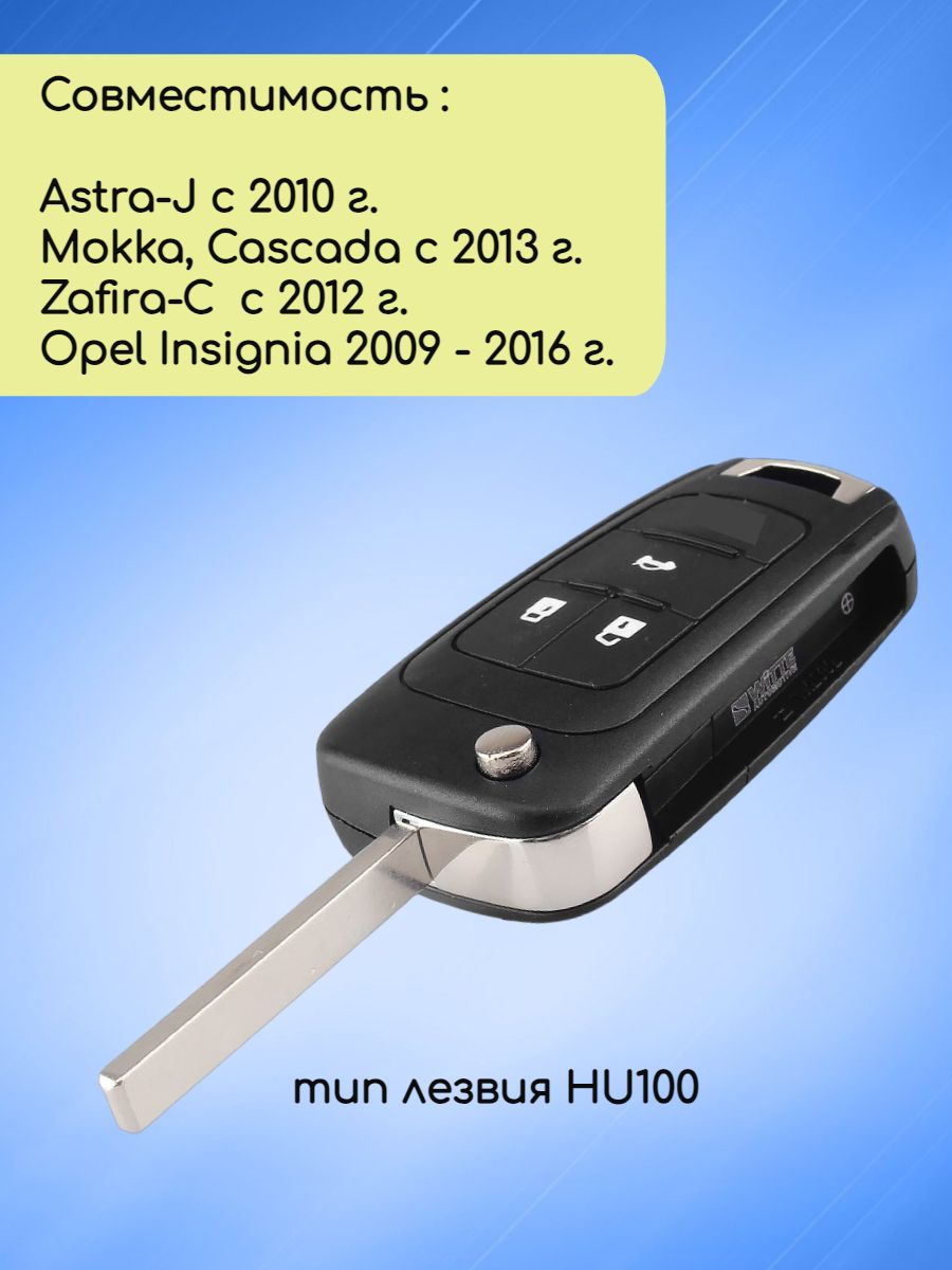 Выкидной ключ зажигания для Opel Astra J с 3 кнопками