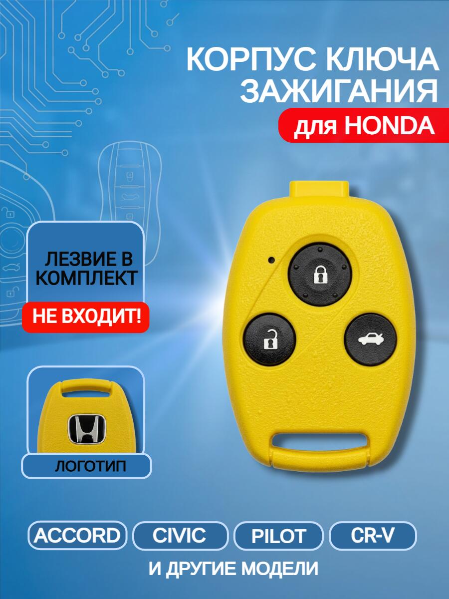 Корпус ключа с 3 кнопками без лезвия для Honda/Хонда Accord / Civic / CRV /PILOTT