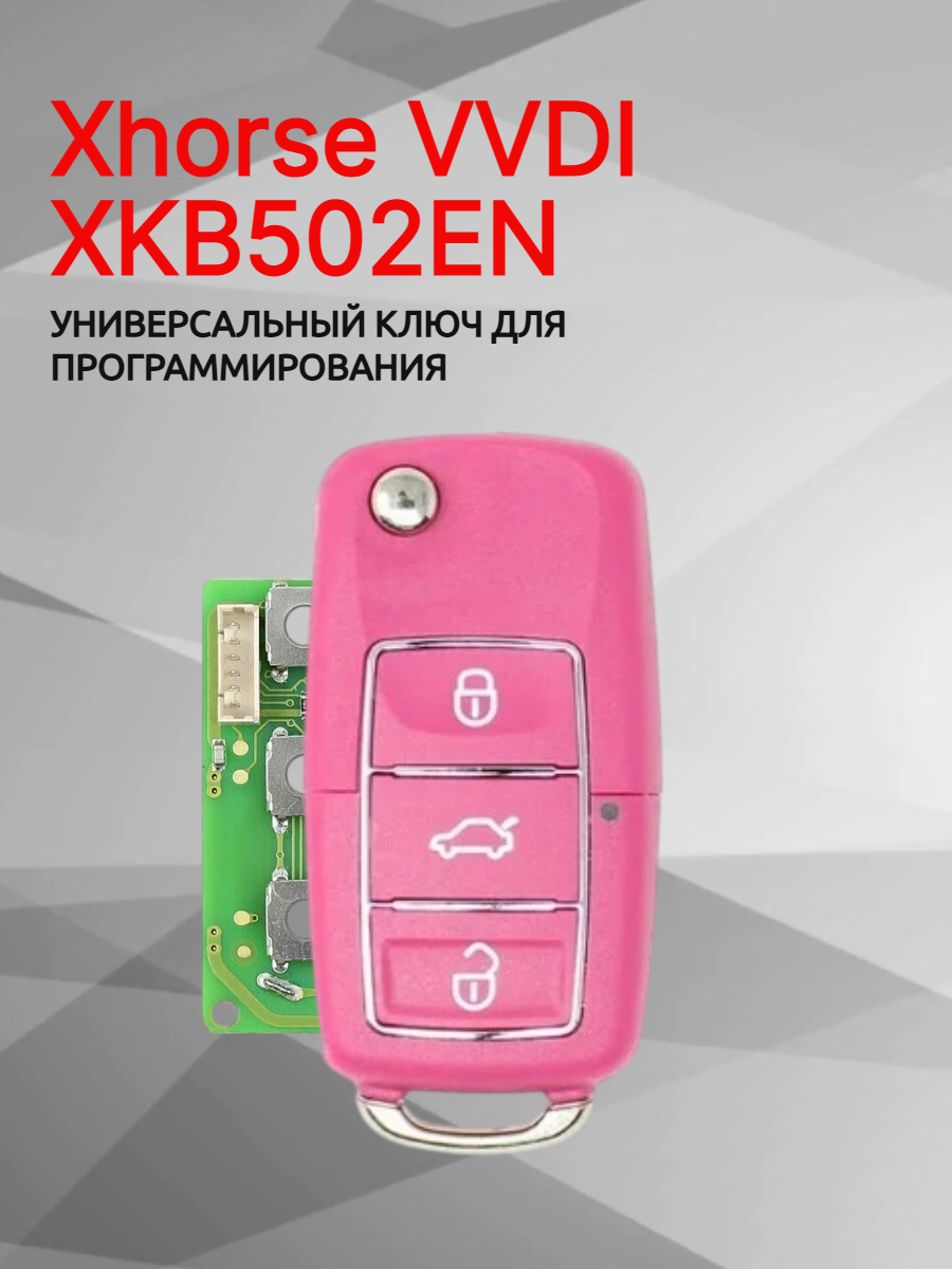Ключ для программирования Xhorse VVDI XKB502EN 