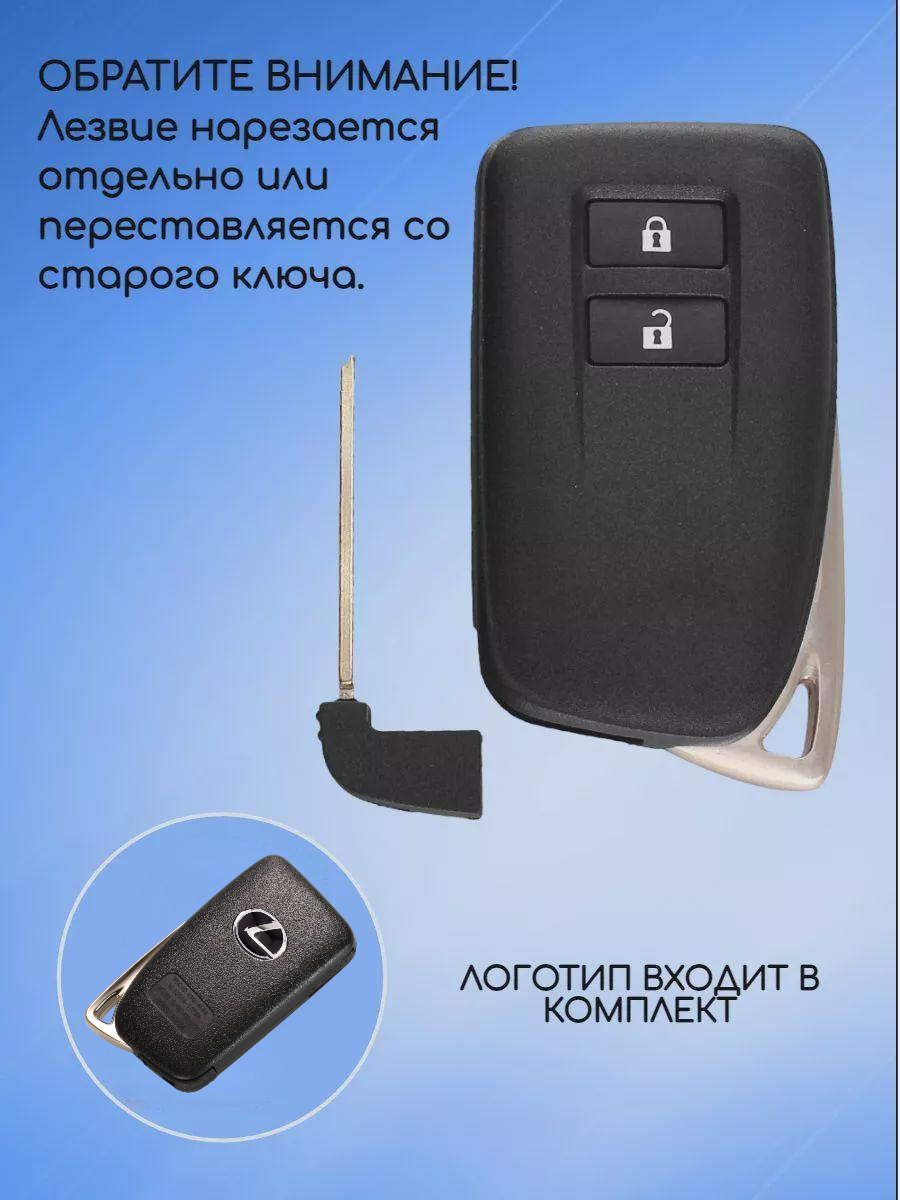 Корпус смарт ключа с 2 кнопками лезвие TOY40 для Лексус 