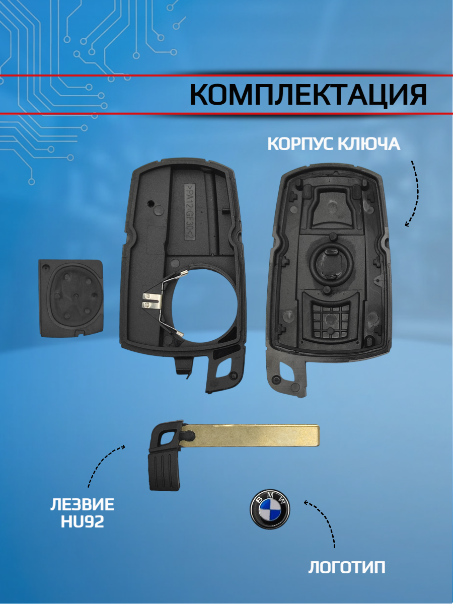 Корпус смарт ключа с 3 кнопками для BMW, корпус под батарейку