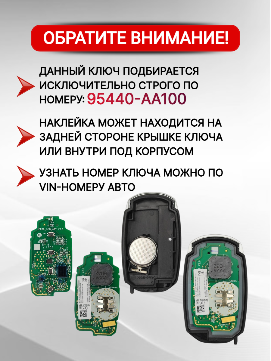 Смарт ключ зажигания для Hyundai Elantra 95440-AA100