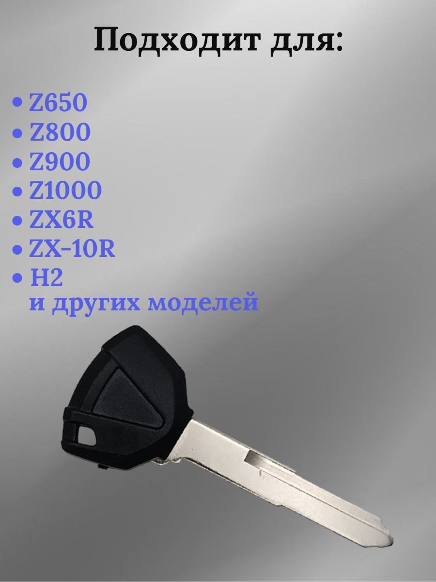 Заготовка ключа с местом под чип для мотоцикла Kawasaki 008
