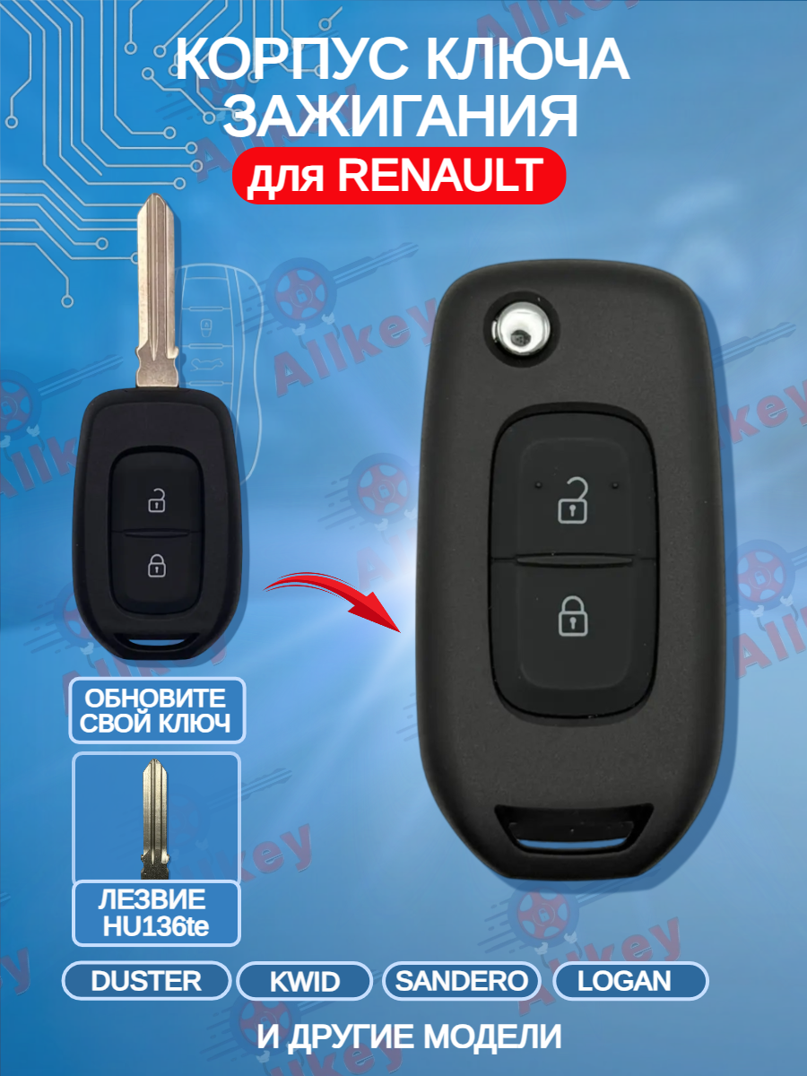 Модифицированный корпус выкидного ключа для Renault с 2 кнопками, лезвие HU136te