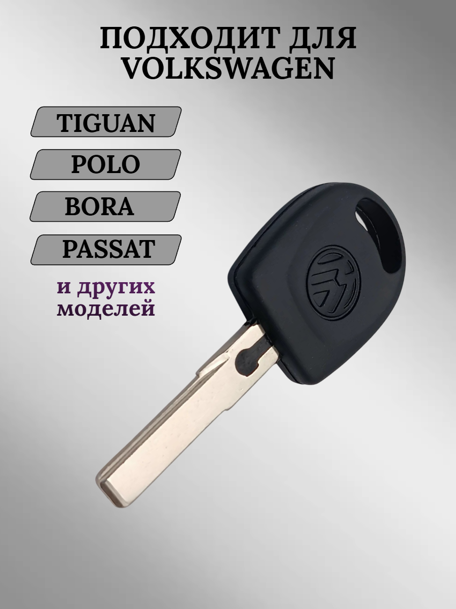 Заготовка с местом под чип для Volkswagen с лезвием HU66, с логотипом (5шт.) 