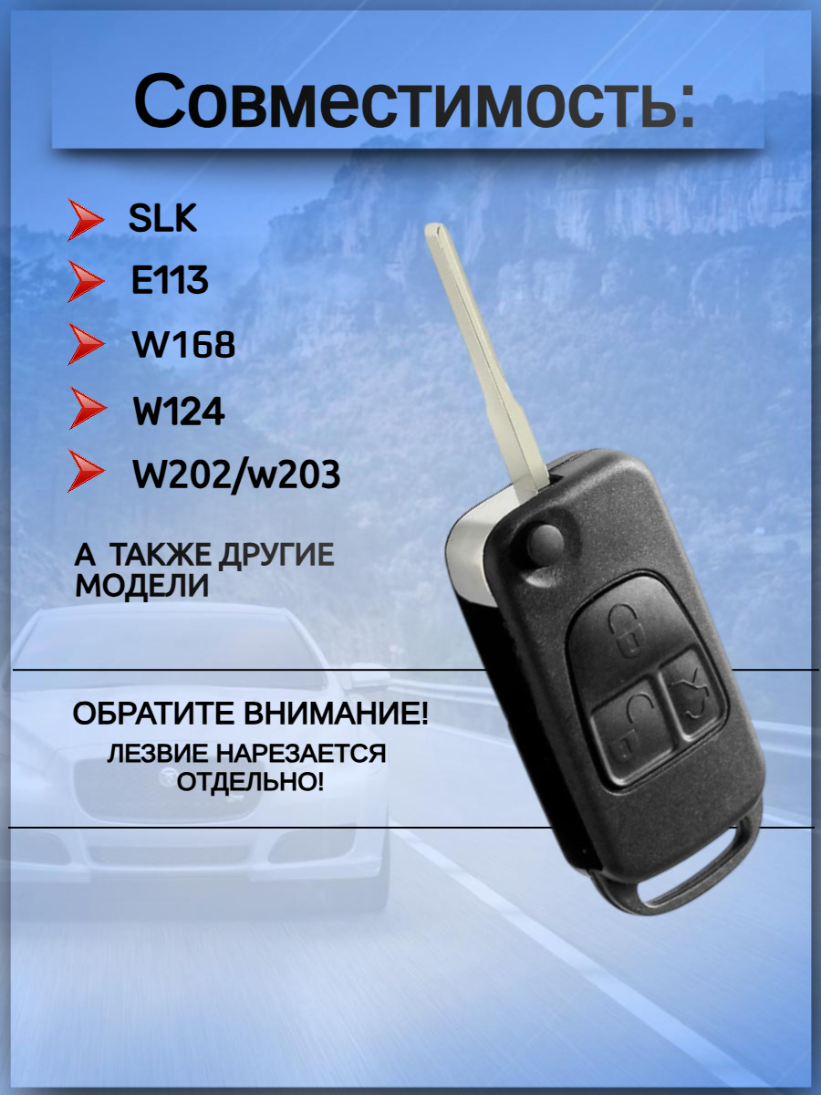 Корпус выкидного ключа с 3 кнопками лезвие HU64 для Mercedes Benz