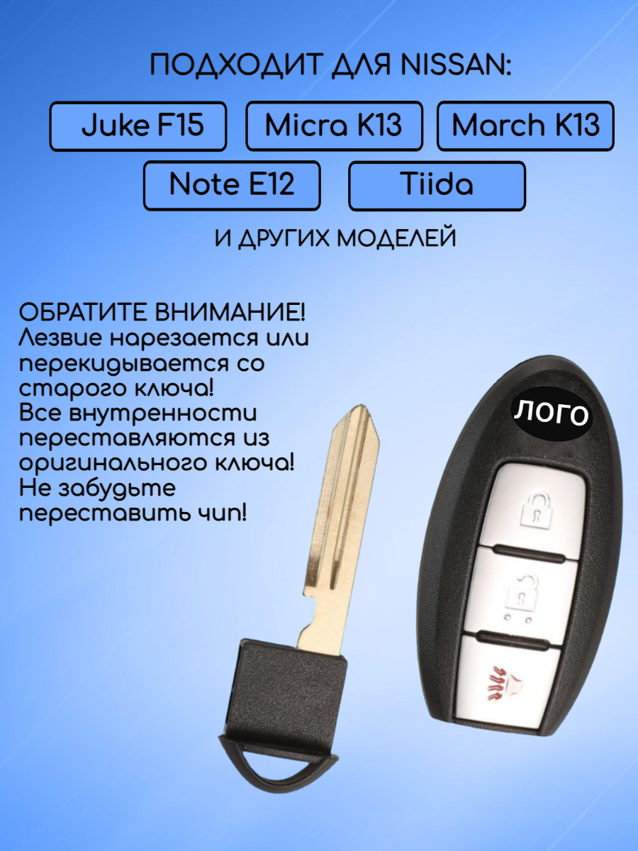 Корпус смарт ключа с 2 кнопками +Panic для Ниссан, контакт слева