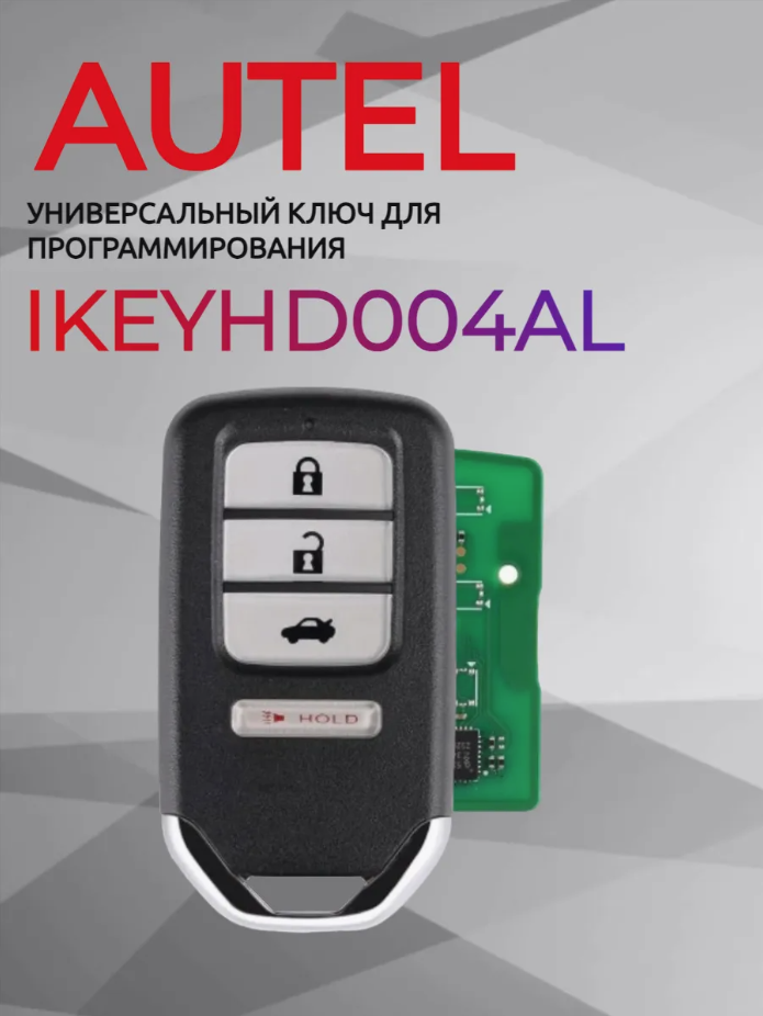 Ключ для программирования AUTEL IKEYHD004AL 