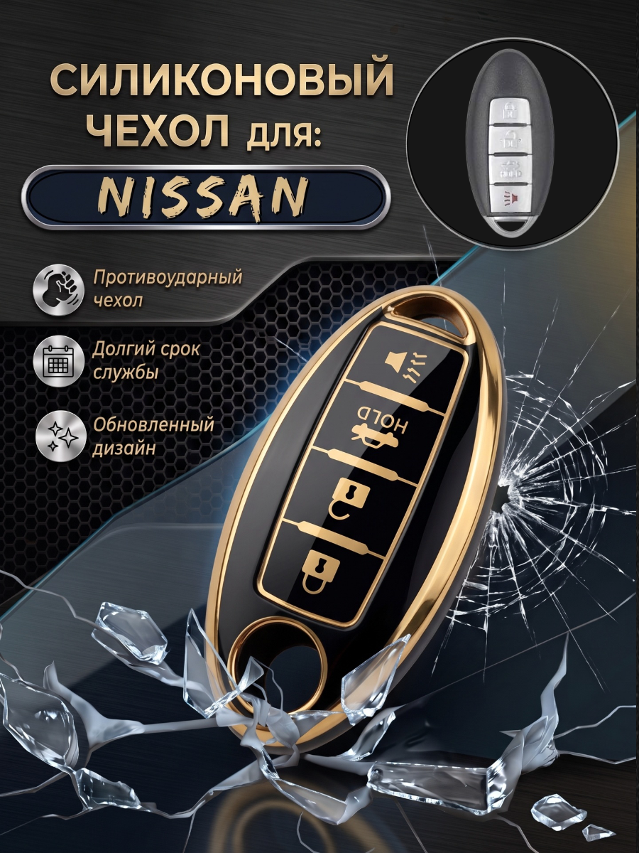 Чехол для смарт ключа NISSAN