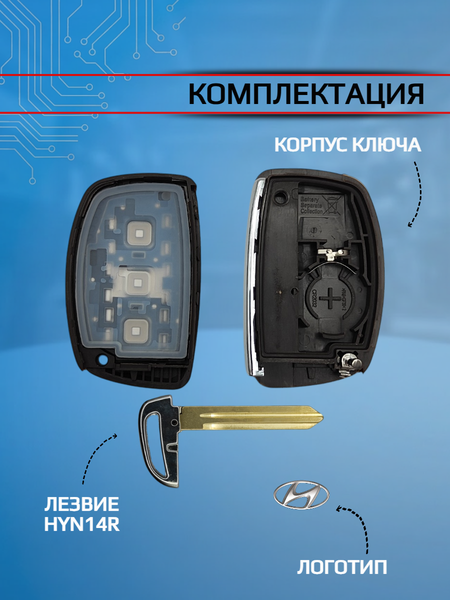Корпус смарт ключа зажигания для Hyundai / Хендай (серебристо-коричневый)