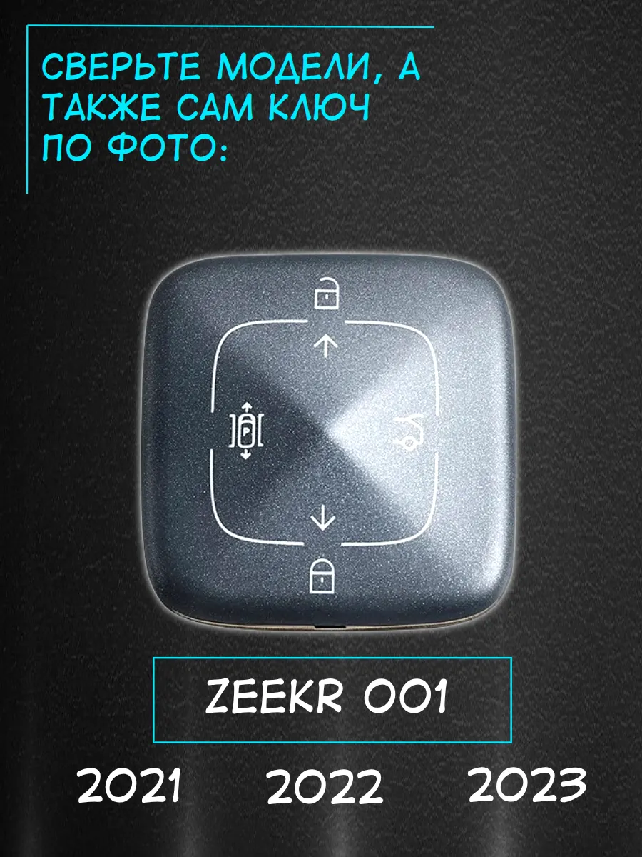 Чехол для смарт ключа Zeekr 4 кнопки, черный