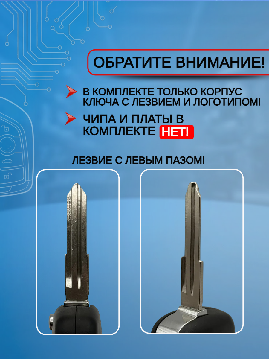 Корпус выкидного ключа для LADA