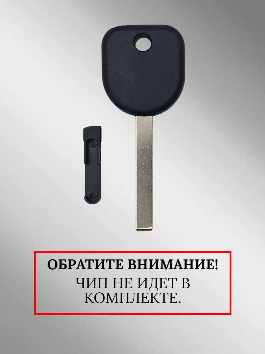 Заготовка с местом под чип для Opel Chevrolet Buick (5 шт.) 