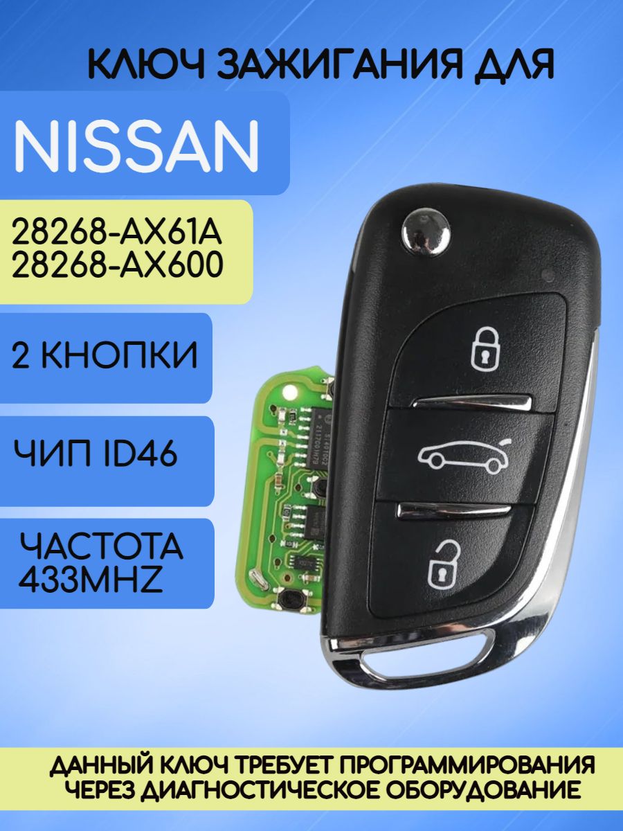 Выкидной ключ зажигания для Nissan с 2 кнопками с частотой 433 mhz и чипом ID46 PCF7946