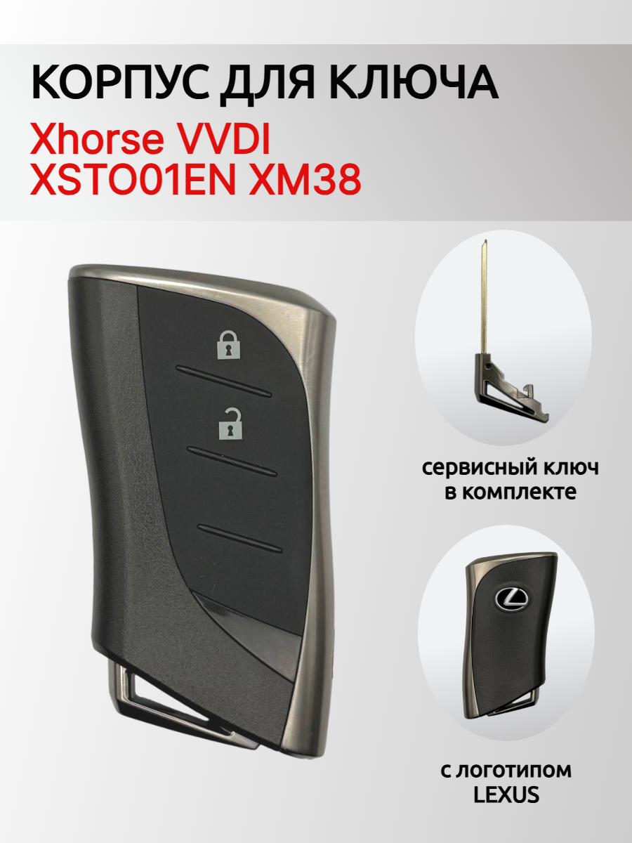 Корпус смарт ключа для Xhorse XSTO01EN XM38 ( Lexus ) 