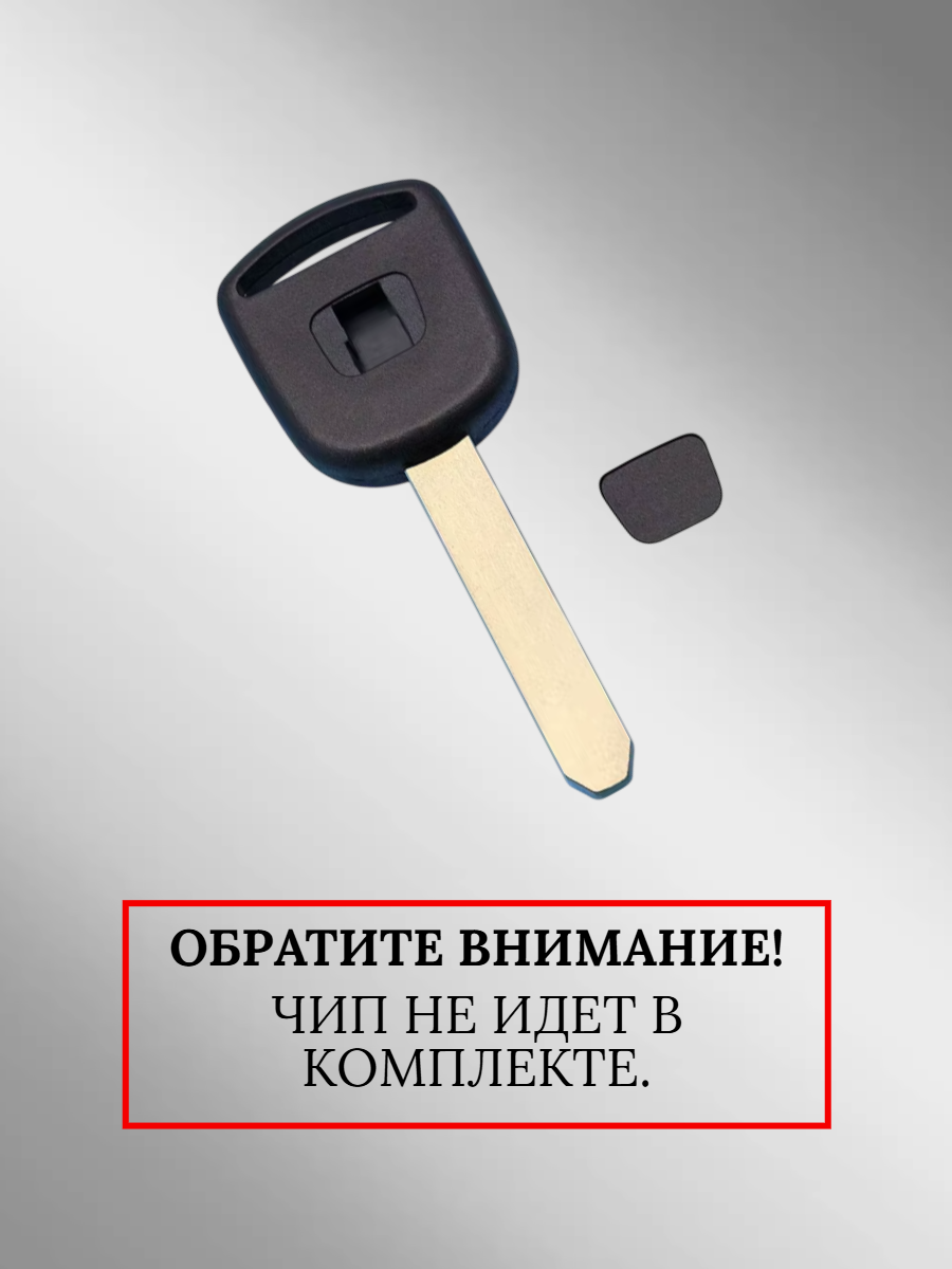 Заготовка с местом под чип лезвие HON66 для HONDA (5шт.) 