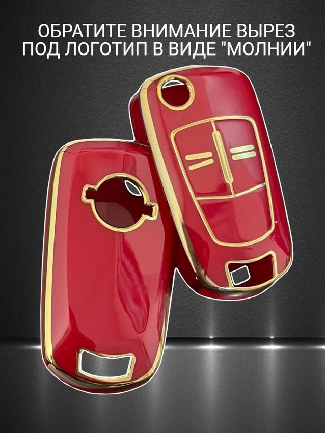 Чехол для выкидного ключа OPEL / ОПЕЛЬ старого образца с 2 кнопками красного цвета