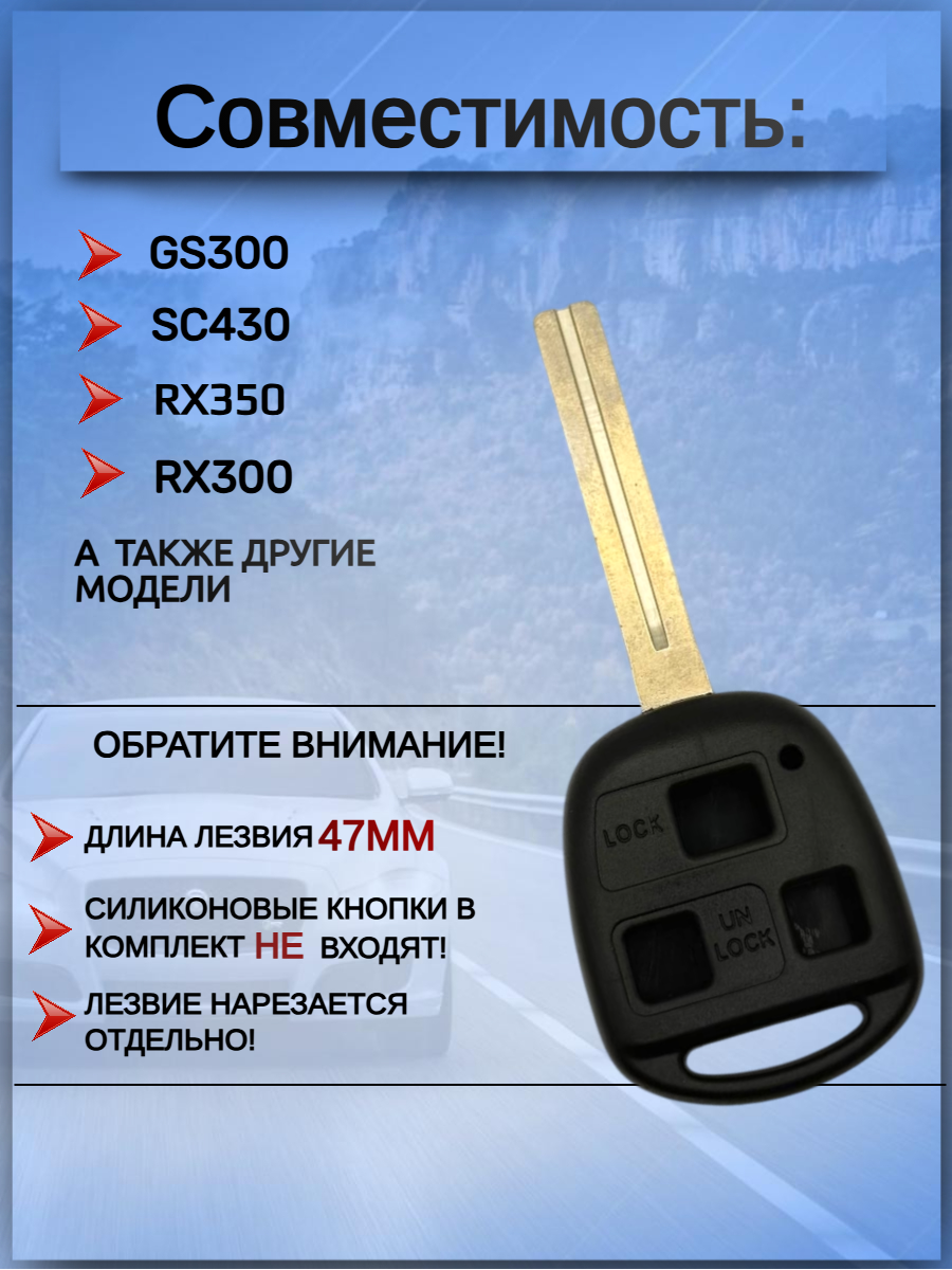 Корпус ключа с 3 кнопками лезвие TOY40 для Лексус 