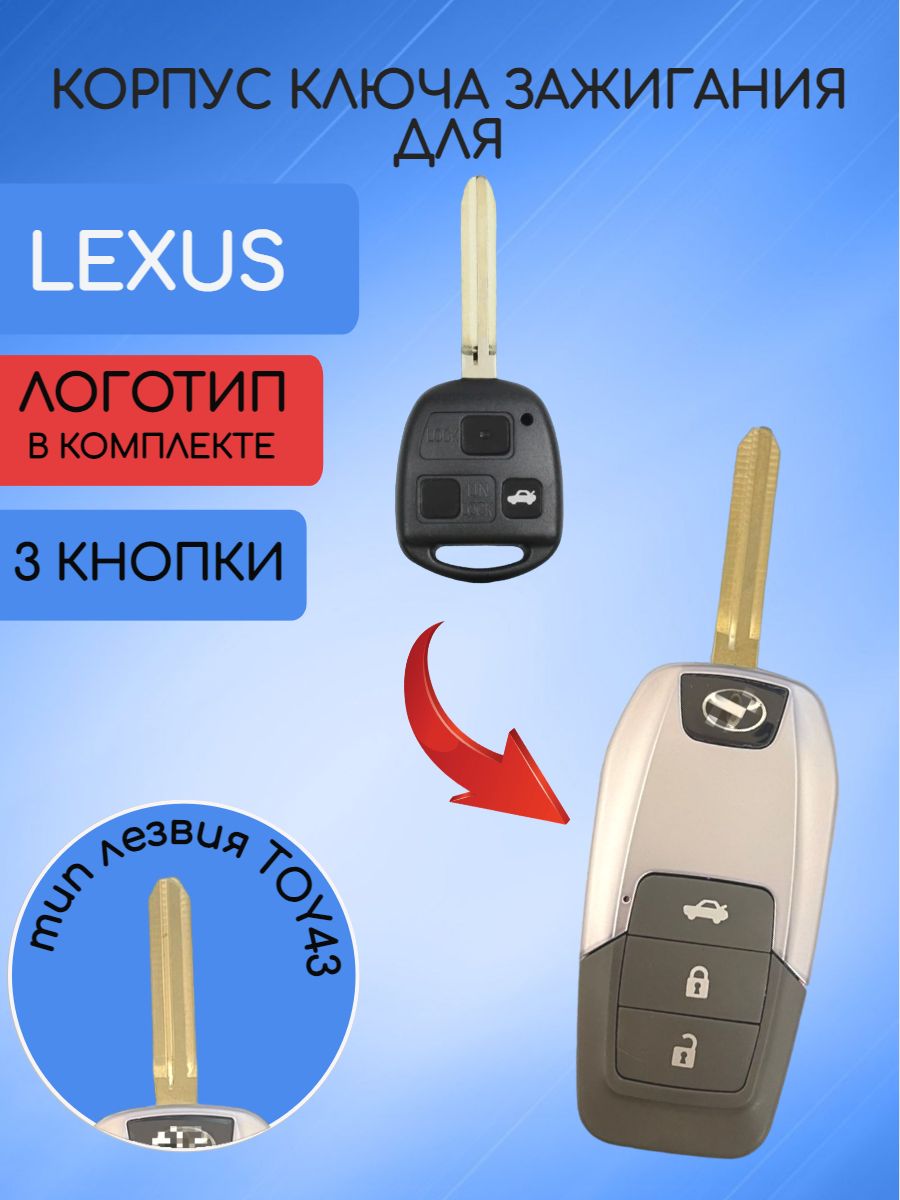 Корпус выкидного ключа с 3 кнопками лезвие TOY43 для Lexus, Синий