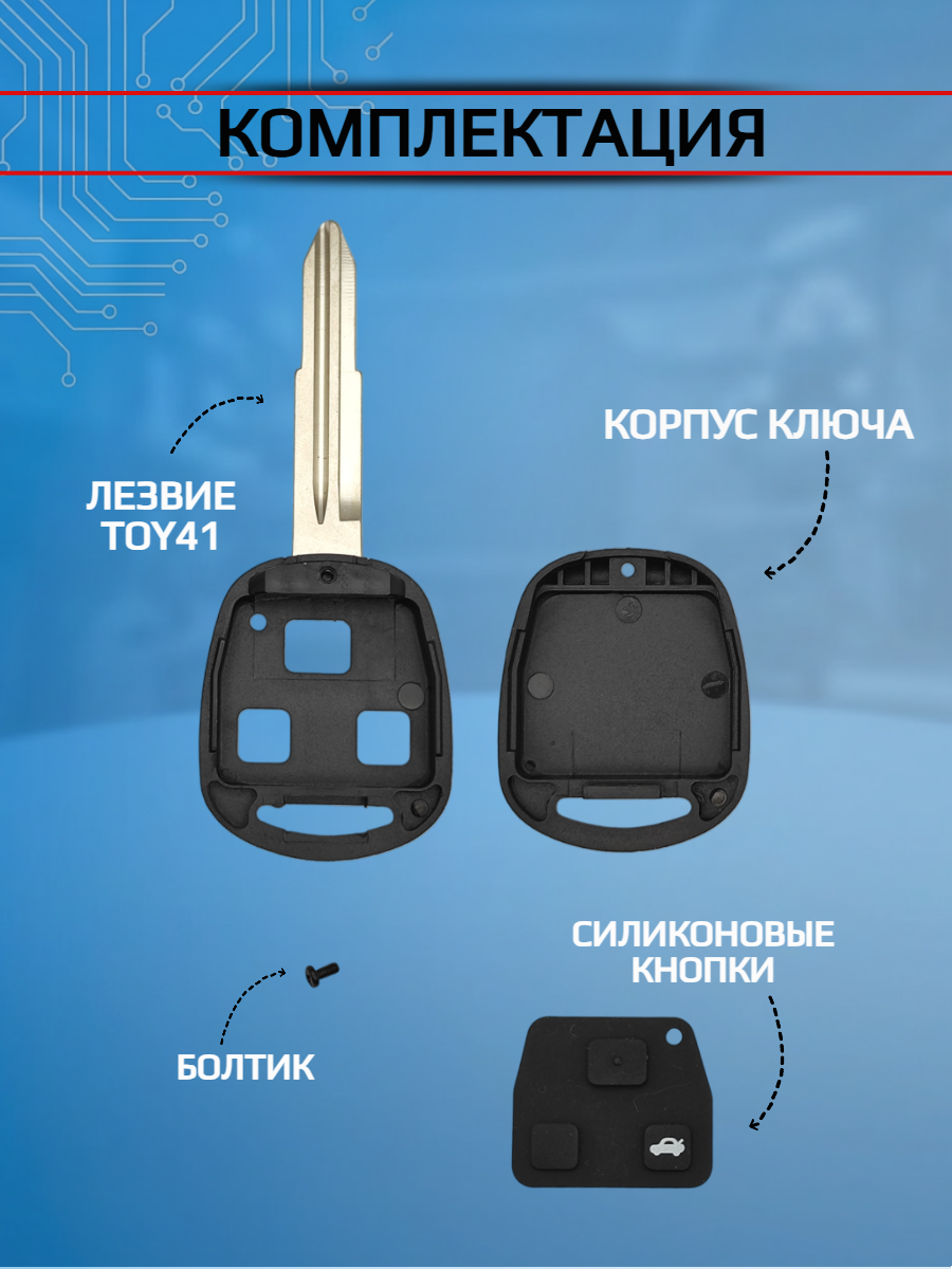 Корпус простого ключа для Toyota Lexus