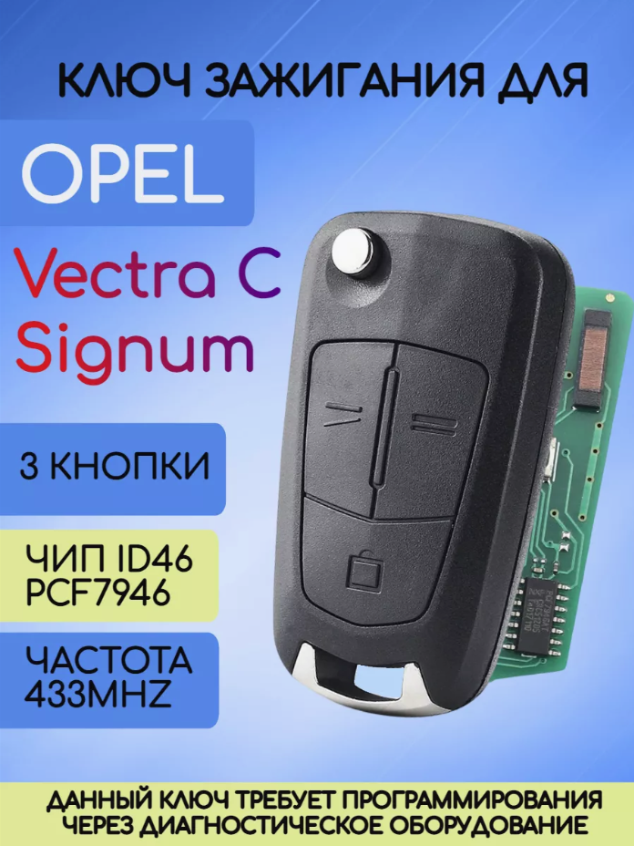 Выкидной ключ зажигания для Opel Vectra C Signum с 3 кнопками