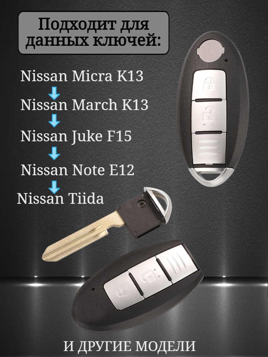Чехол для смарт ключа Ниссан / Nissan 2 кнопки